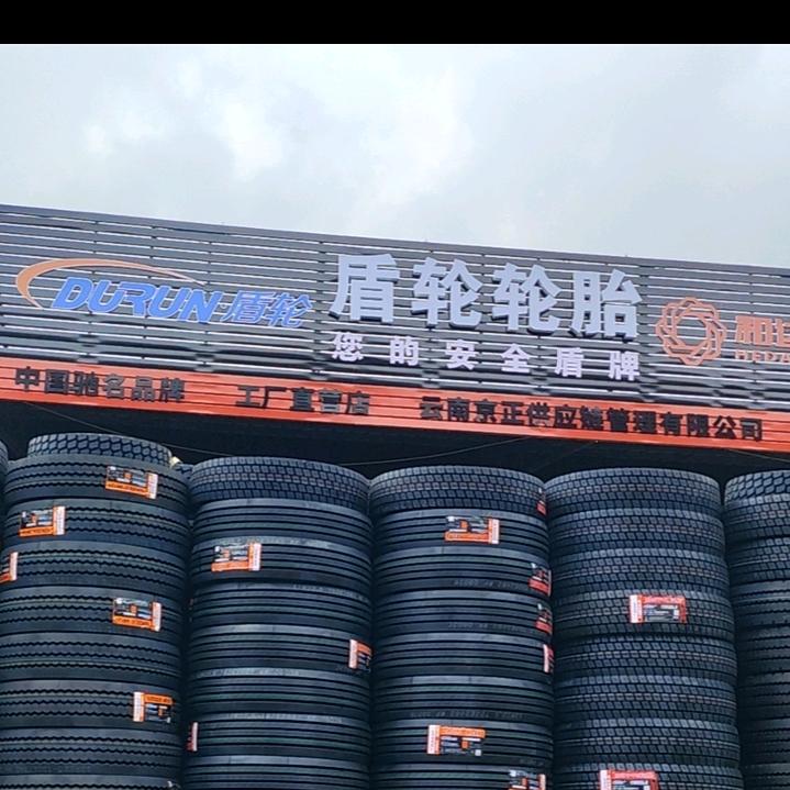 云南京正供应链管理有限公司