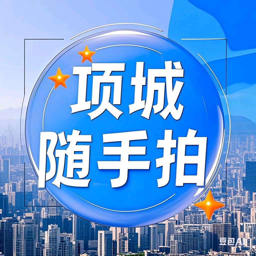 项城随手拍📸