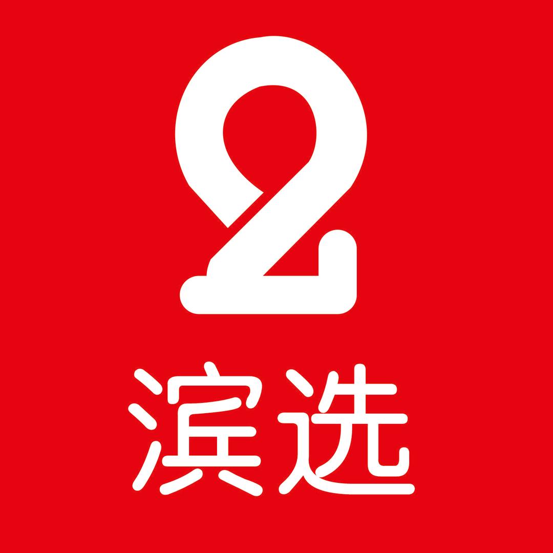 滨选水森果热小时达