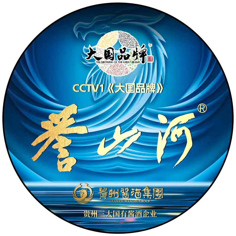 王婷.贵州誉山河酱酒全国运营