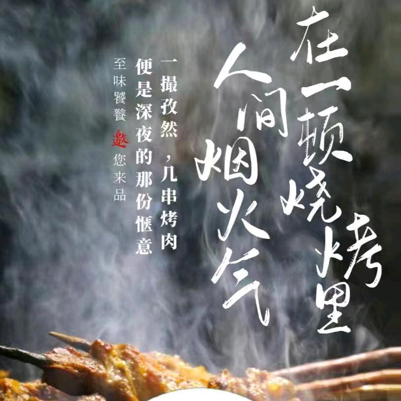 第一烤场