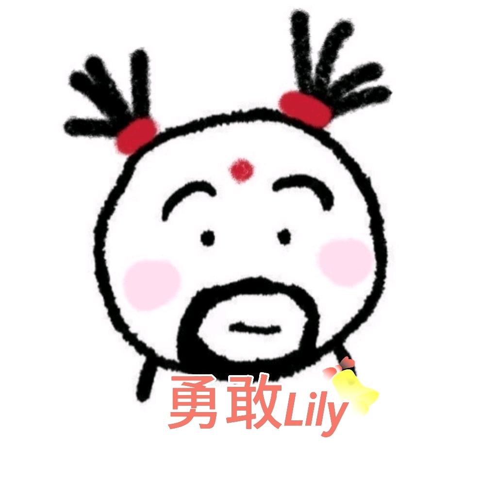 冰冰甜的Li