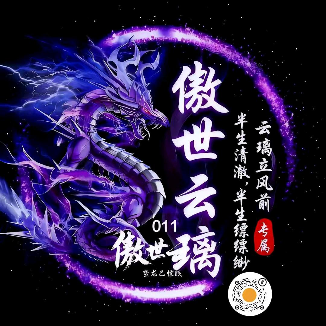 云🐉璃11