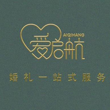 爱启航婚礼(三门店）