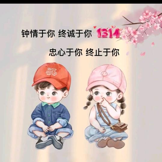 终生于你
