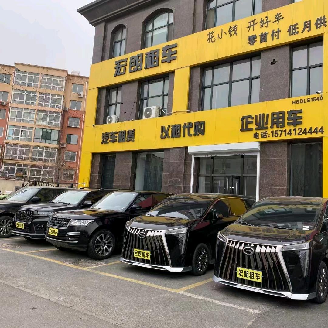 辽宁宏朗租车