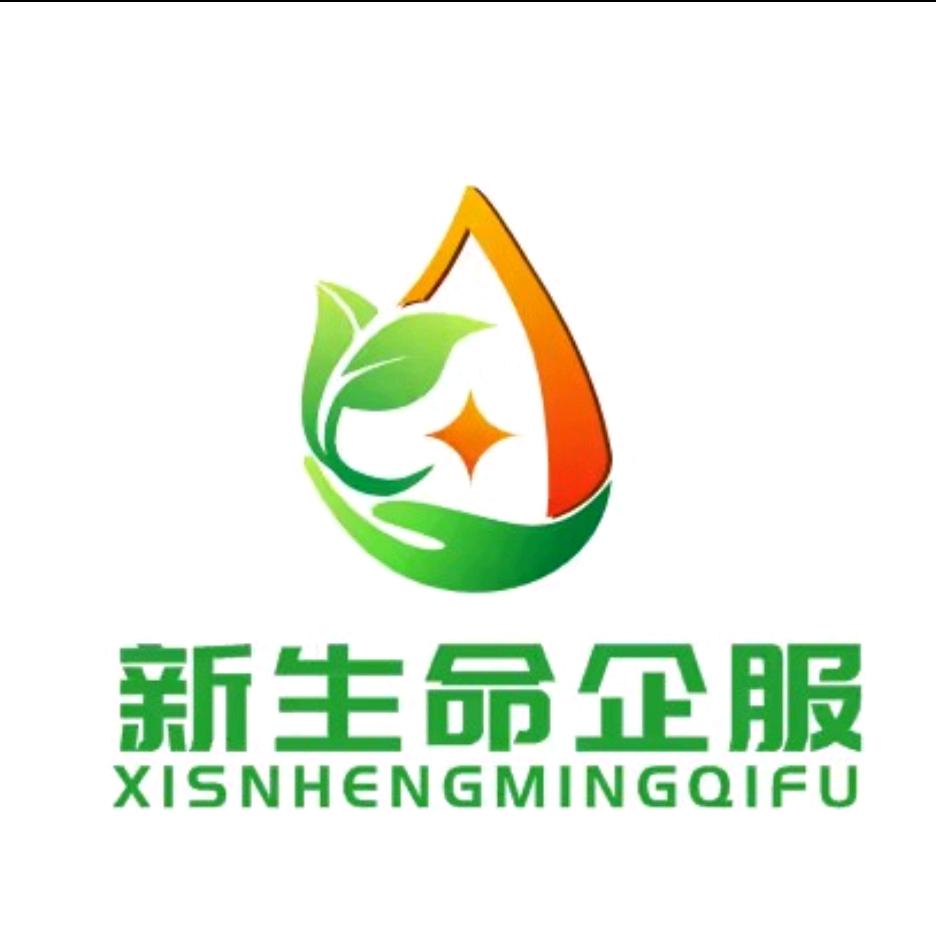新生命企服
