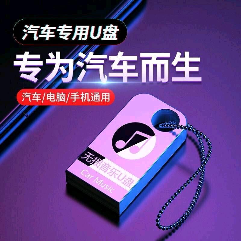 DJ93-车载优盘