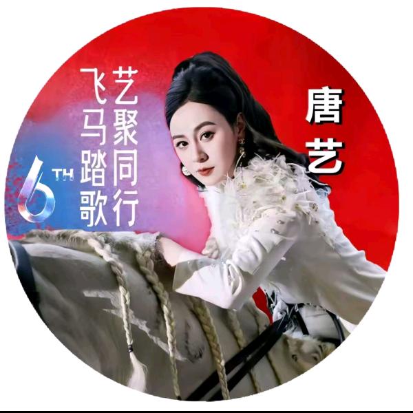 🌈君临天下🍀❷❶❶❸(山河万里)唐艺