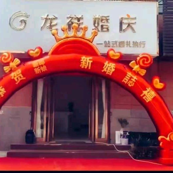 武陟龙祥婚礼美学