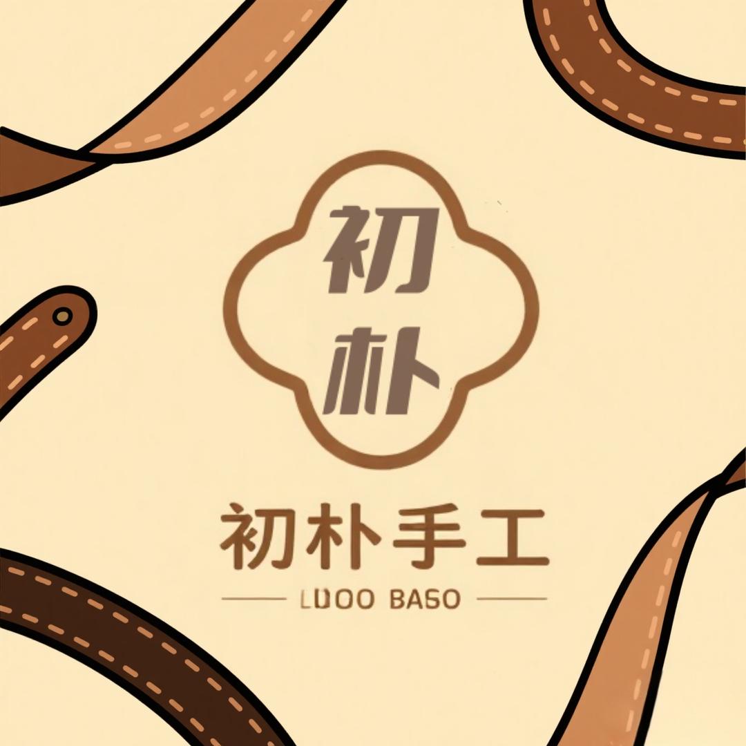 初朴皮艺手工坊