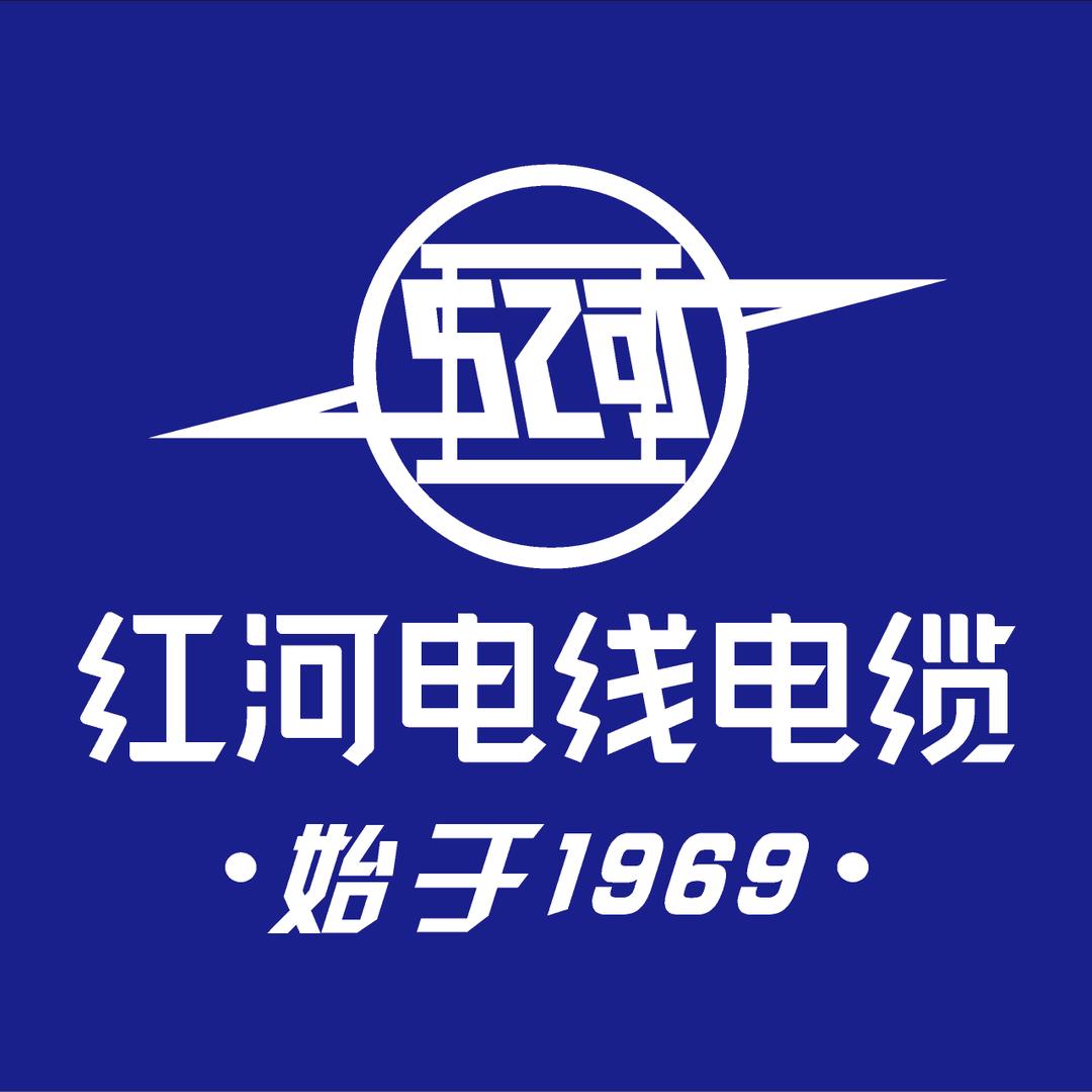 红河红缆