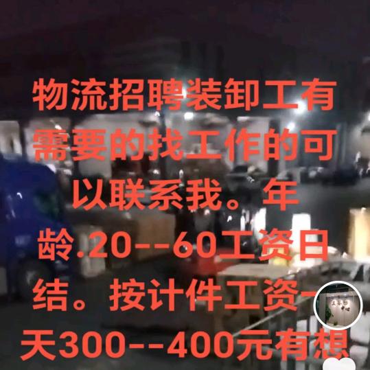 物流招聘装卸