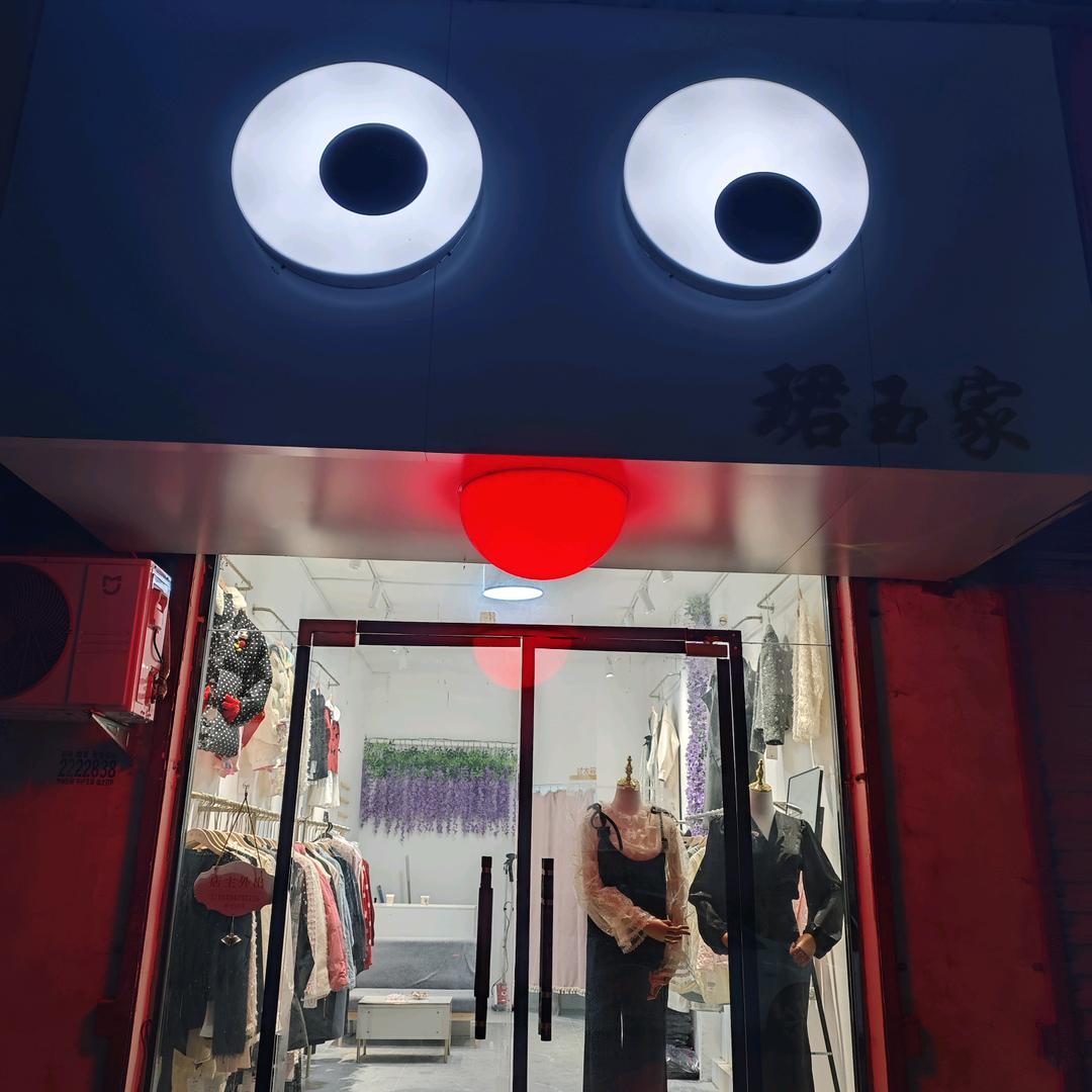 临汾市尧都区珺玉家女装实体店