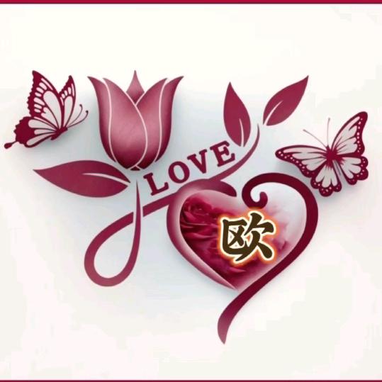 爱是你我