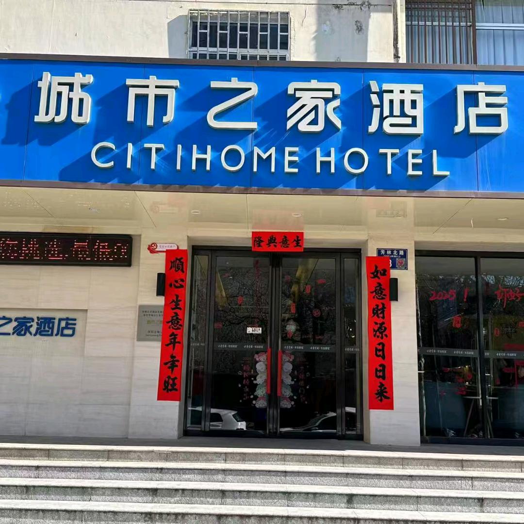 城市之家酒店洛阳王城公园解放路地铁站店
