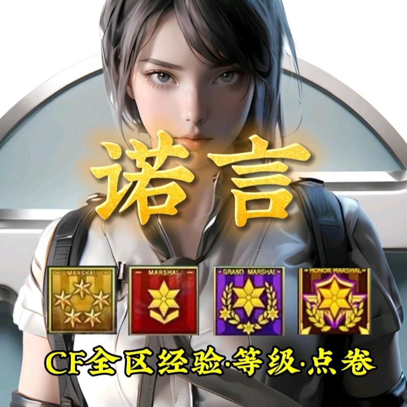CF诺言（十年异地）