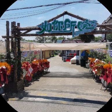 如你所院官方账号—张老板