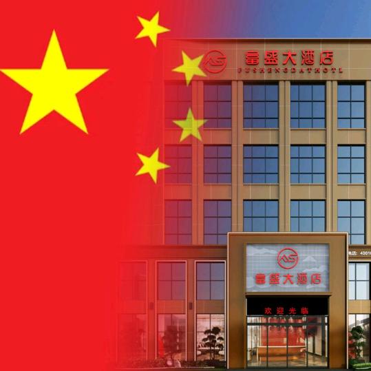 内黄富盛大酒店——张军广