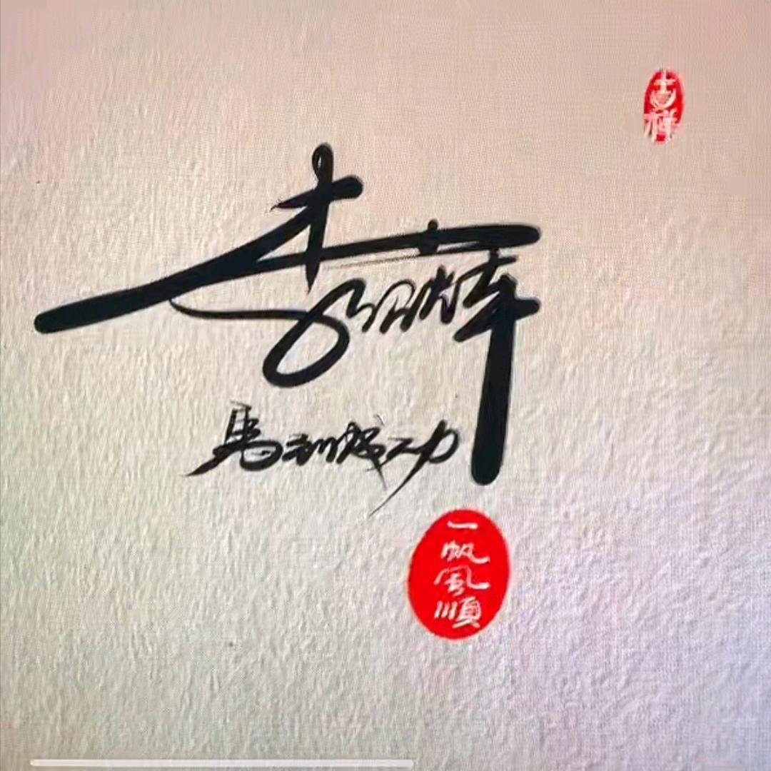 辉哥