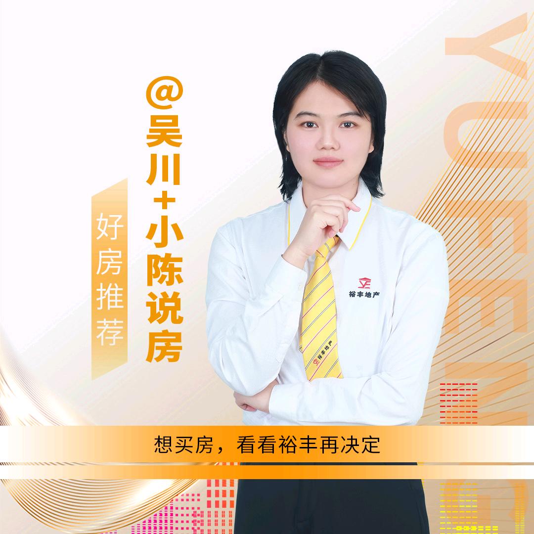 吴川裕丰小陈售房
