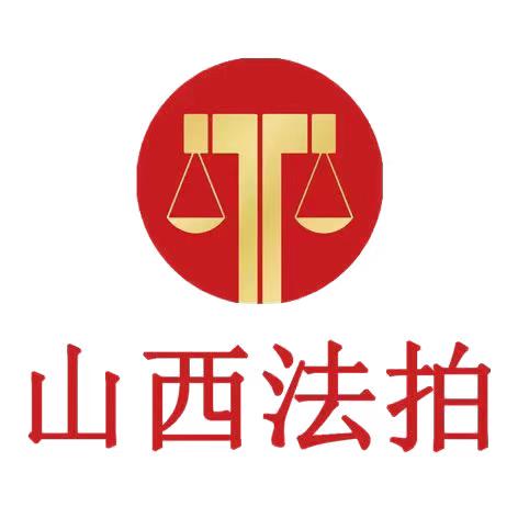 山西法拍规划师-阿旺