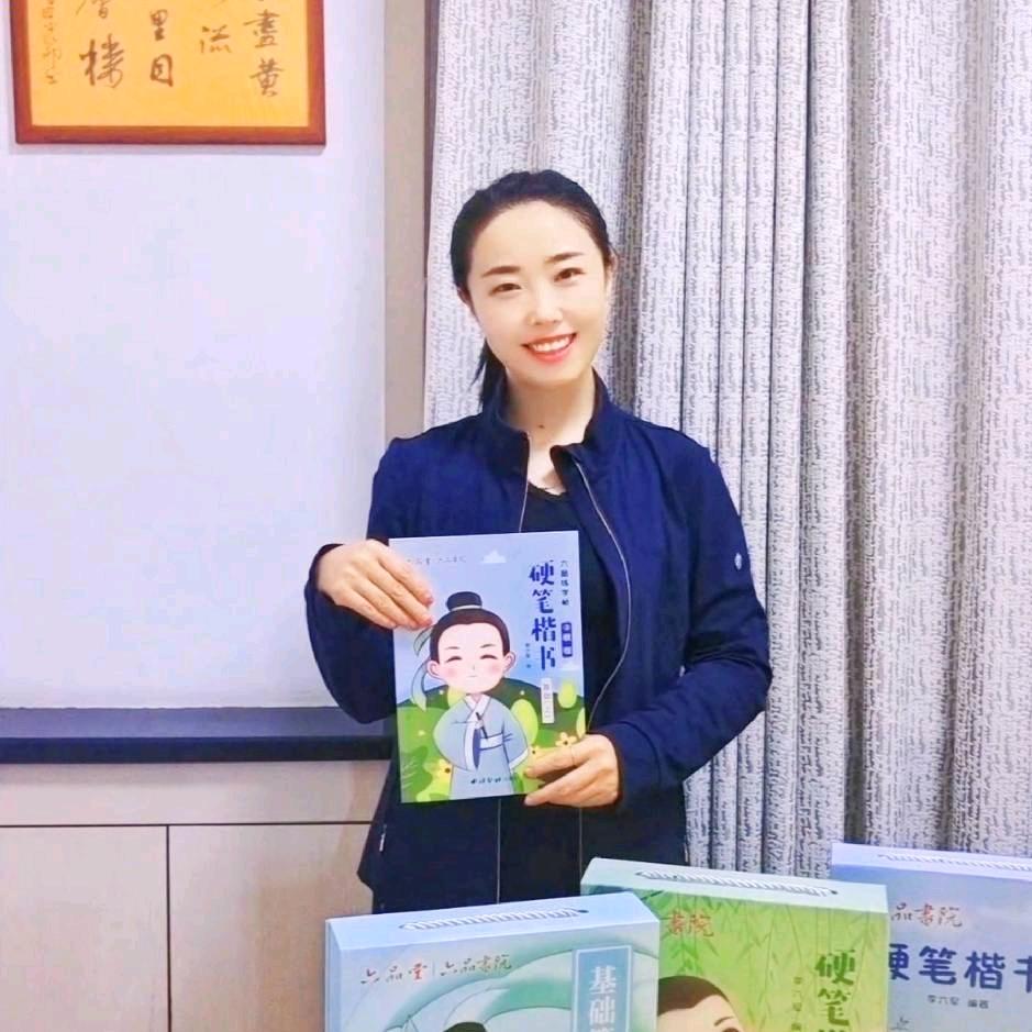 书法 幼小衔接（雷老师）