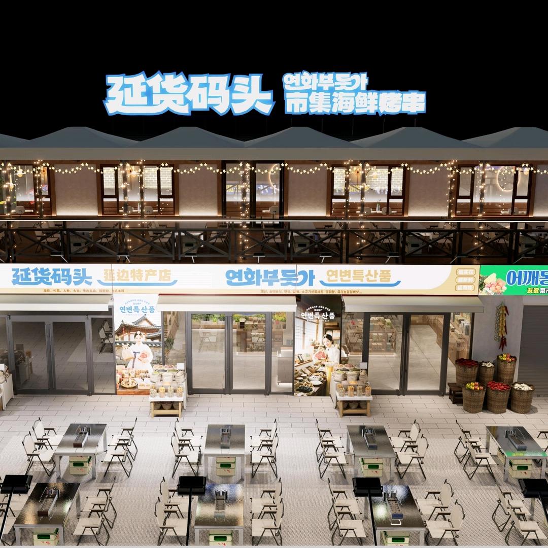 延货码头市集海鲜烤串官方号