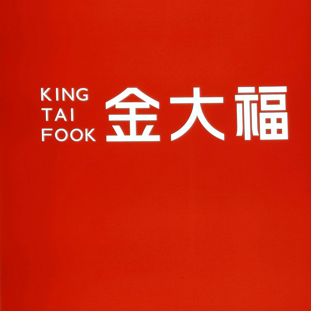 桃源金大福~小袁