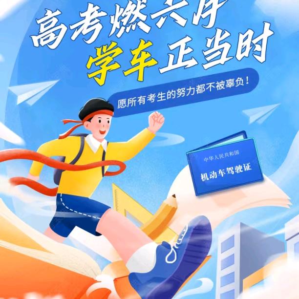 驾校报名培训C1C2
