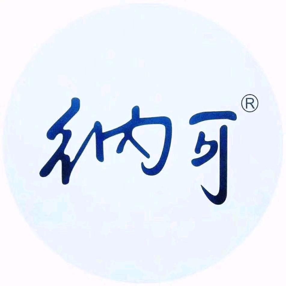 纳可女装（张琪琳）长沙纳可服饰有限公司