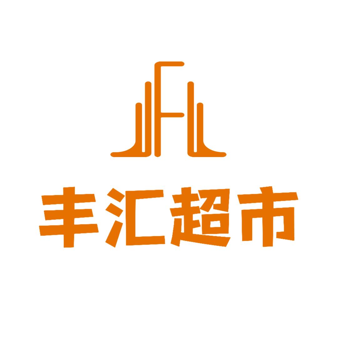 静乐县丰汇超市