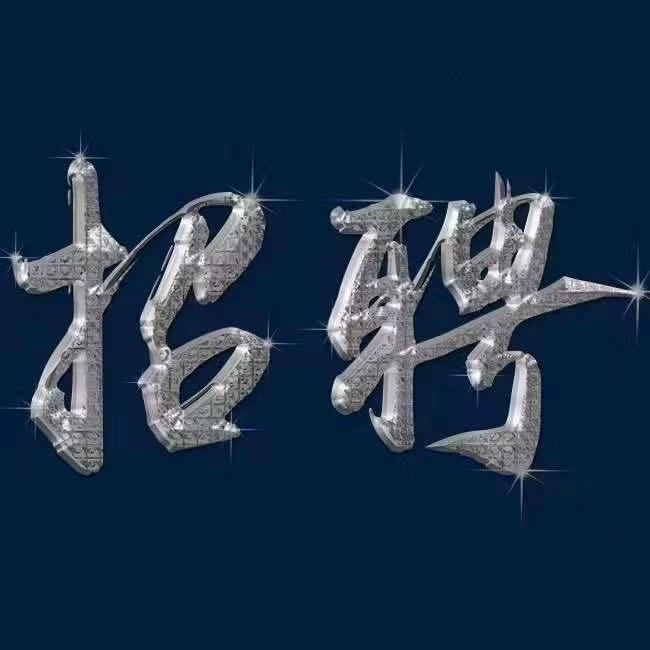 良择人力资源招聘