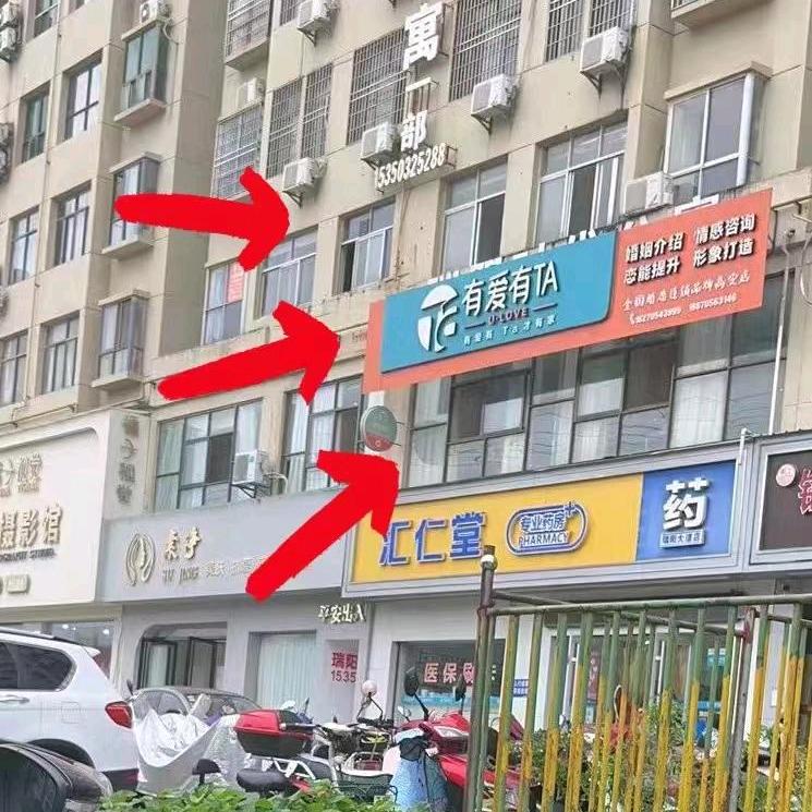 高安单身青年俱乐部