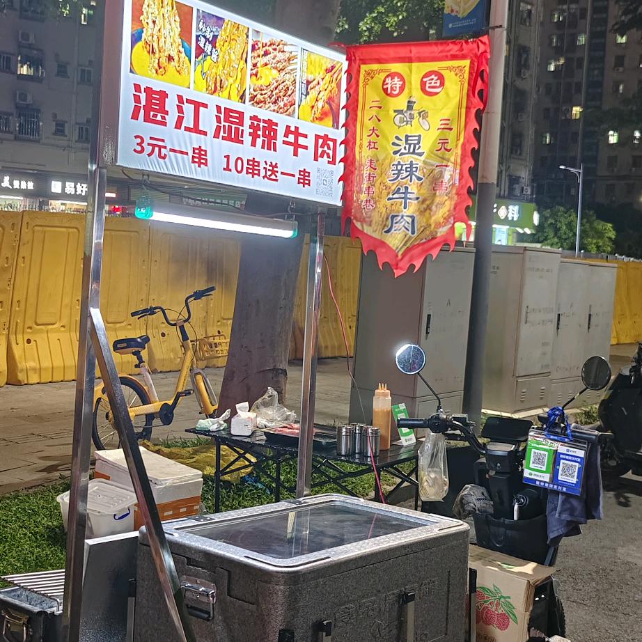 湛江湿辣牛肉串