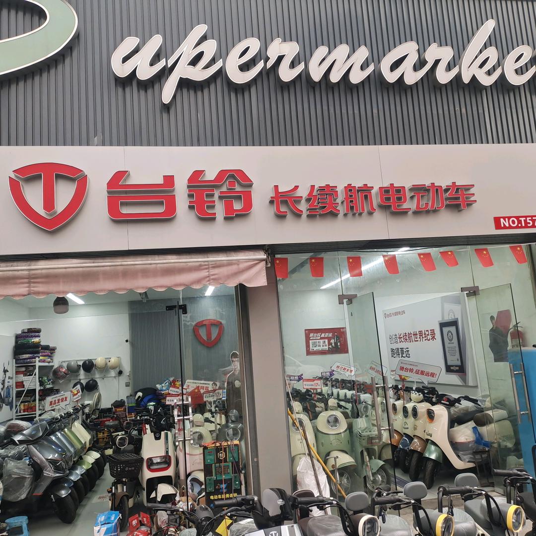 高军台铃电动车