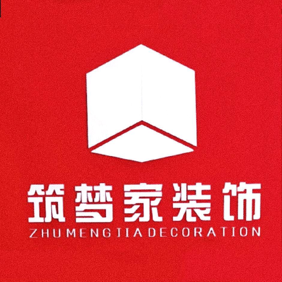 筑梦家装饰