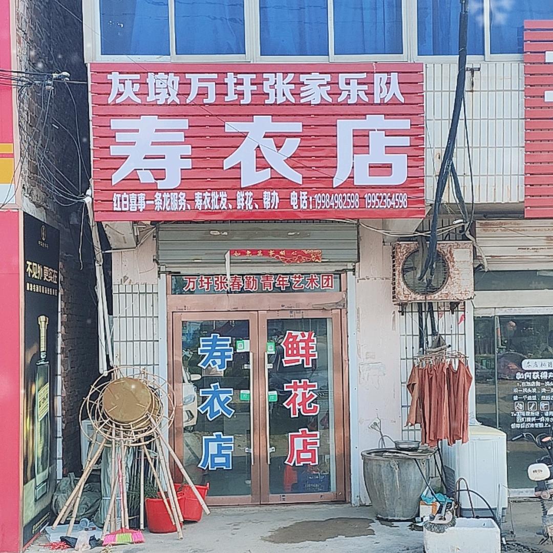 灰墩万圩张春勤乐队一条龙服务