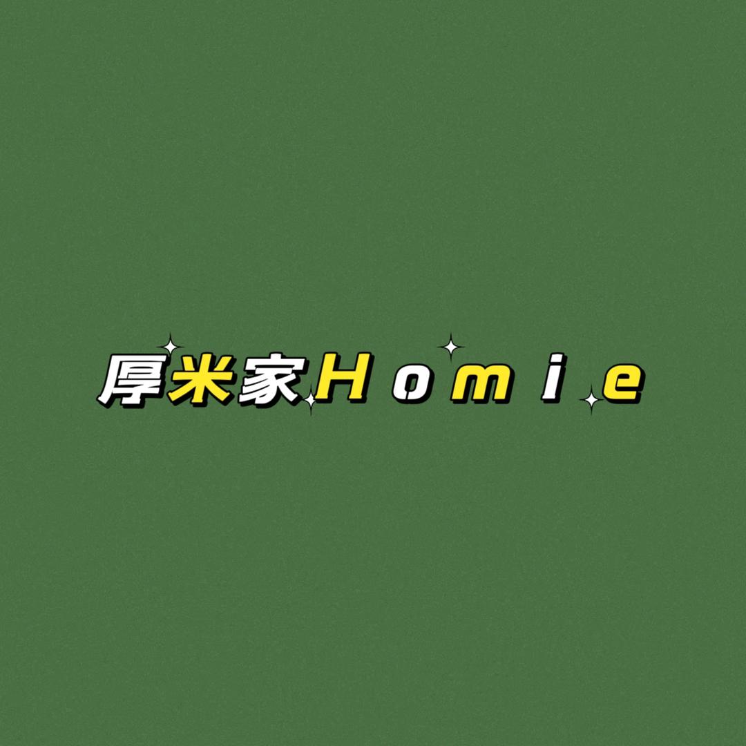 厚米家Homie