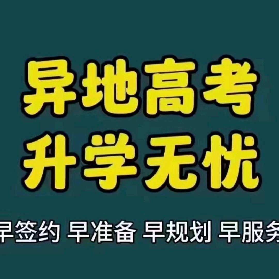 异地入学规划邵老师