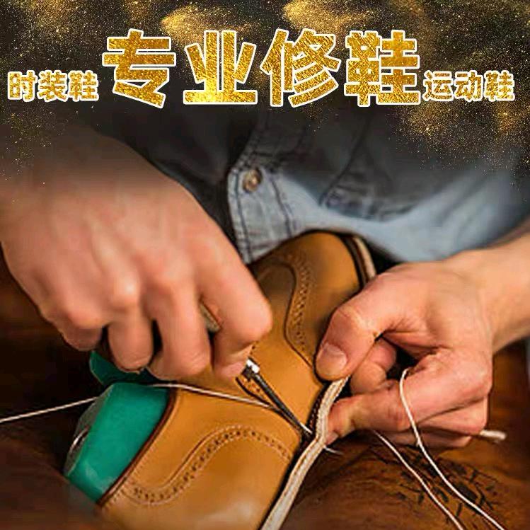 崔鞋匠 专业修鞋工厂价格