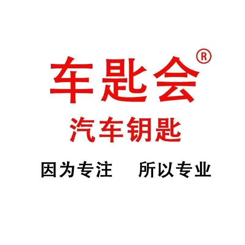 车匙会济南领航店