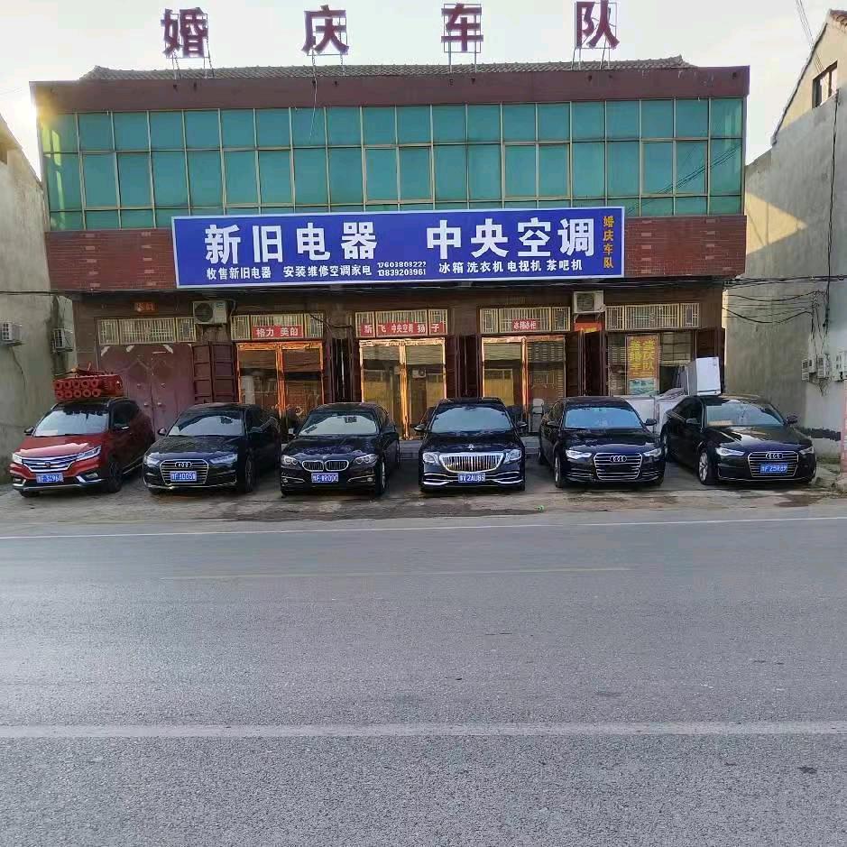 善堂真诚日化婚庆车队/婚姻介绍/新旧电器