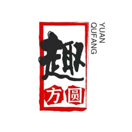 趣方圆HY