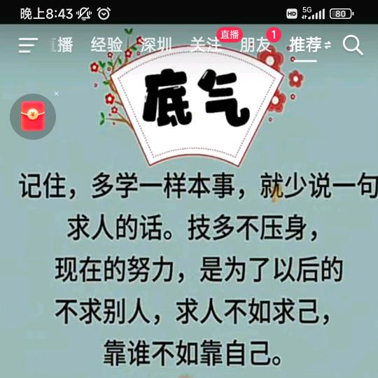 钱是财越花越来