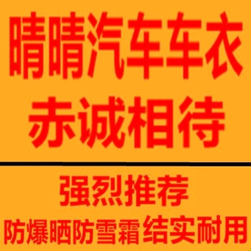 晴晴汽车用品定制店