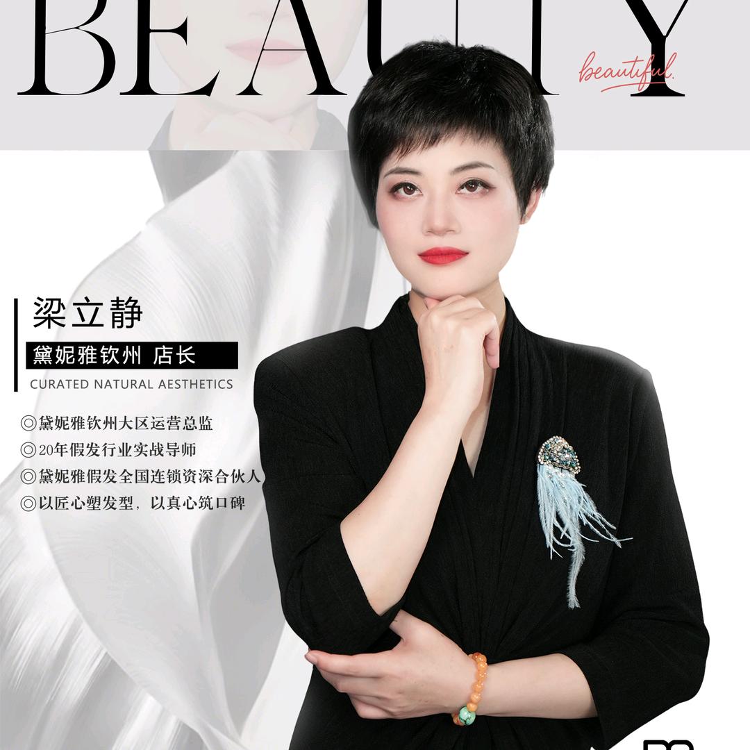 黛妮雅时尚发妆·假发定制官方号