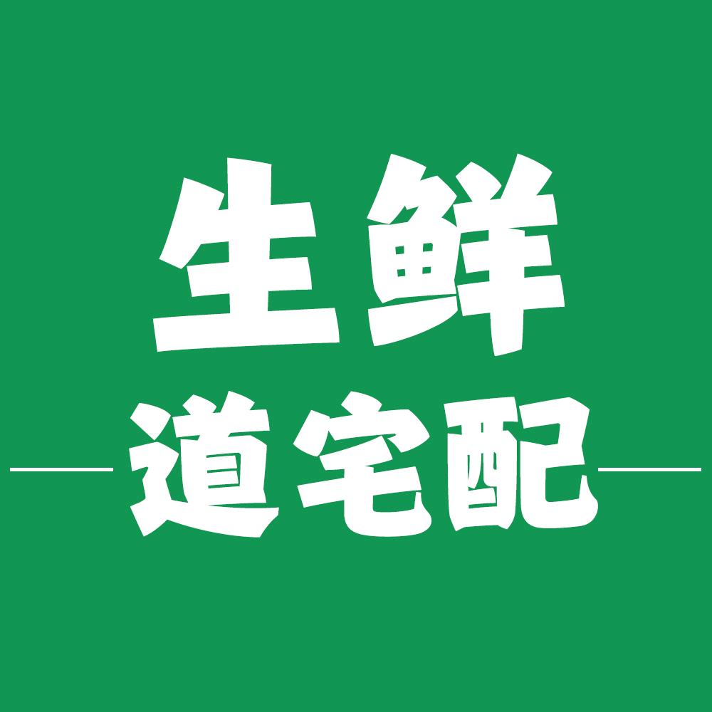 生鲜道宅配小时达优选1