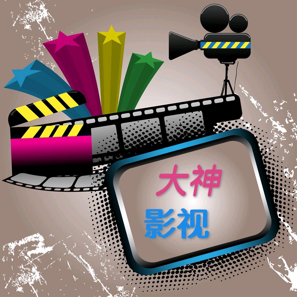 大神影视