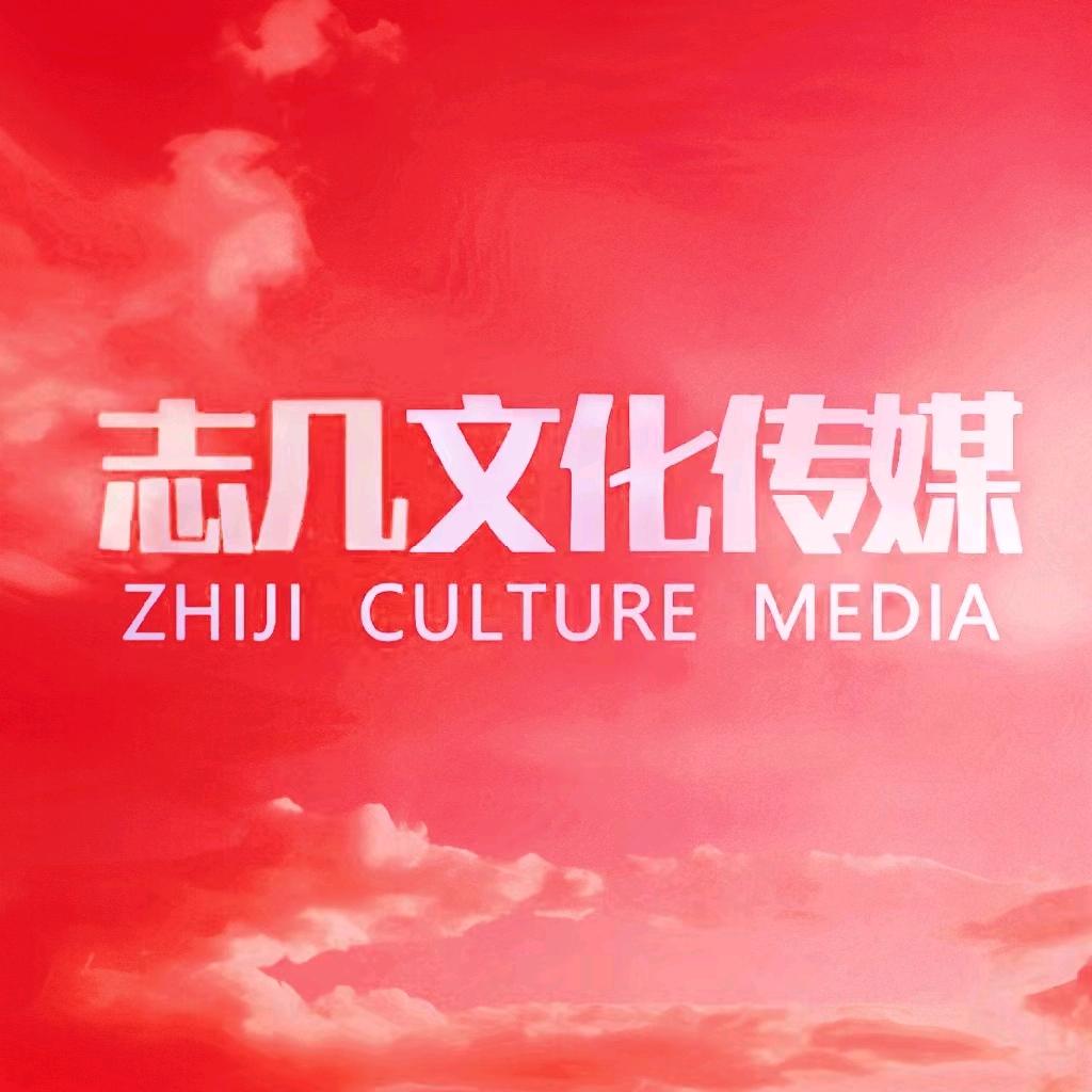 志几团队演艺团